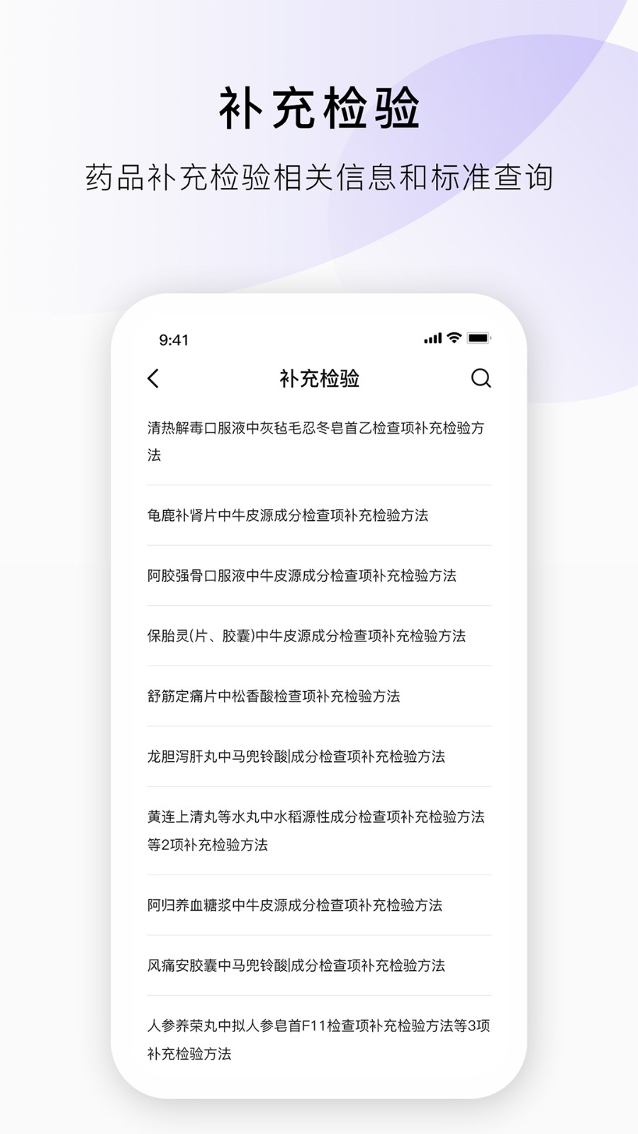 药典在线查询 截图1