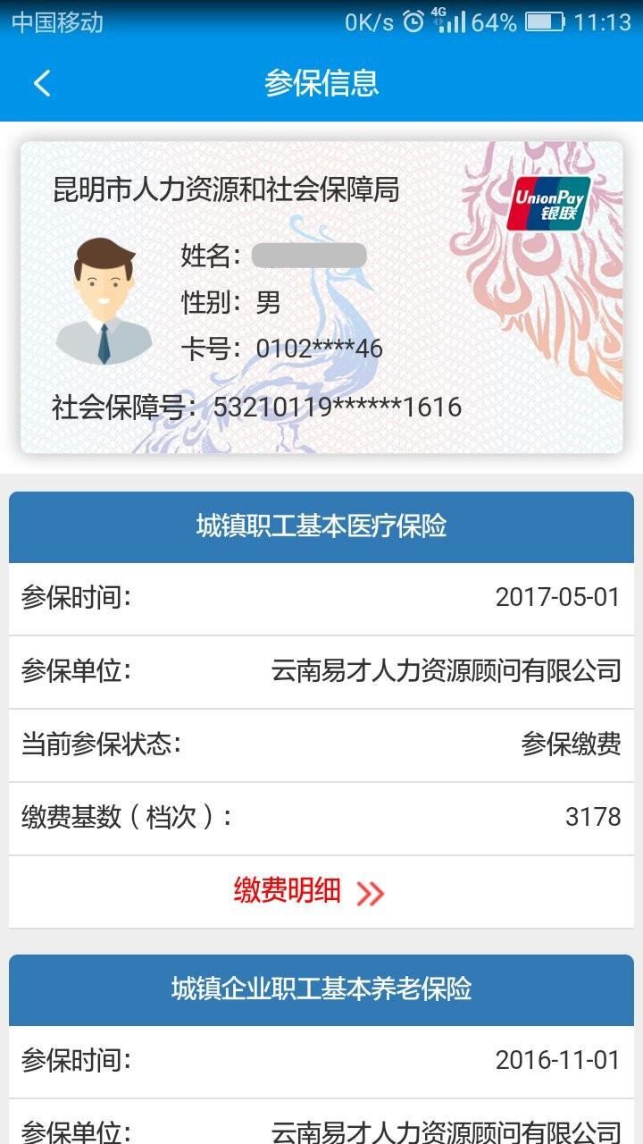 昆明人社通 1