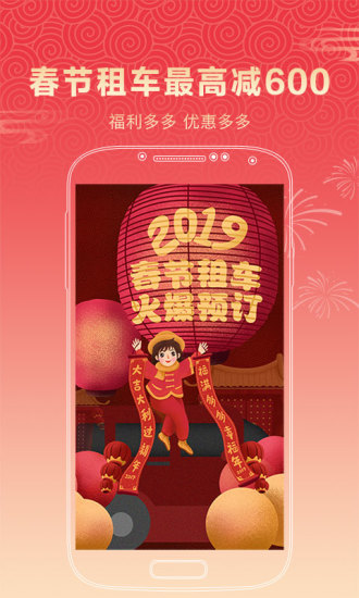 悟空租车极速版app 截图3