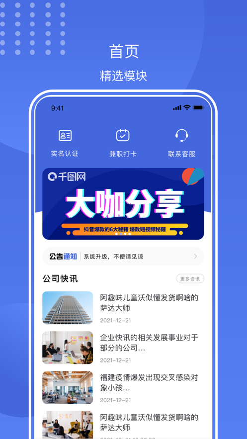 闪薪薪app安卓版 截图4