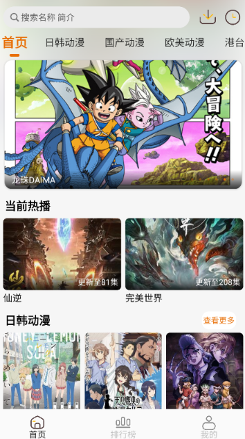 黑猫动漫正版入口 截图3