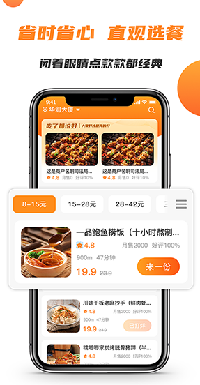 禾适外卖app 截图1