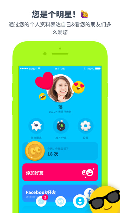 zenly苹果版 截图3