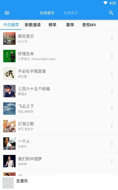 小为音乐 截图2
