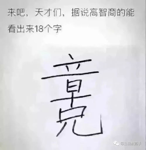 揭秘：“不省人事”中哪个字可能出错？ 2