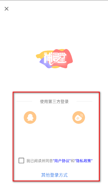 神漫堂漫画 截图6