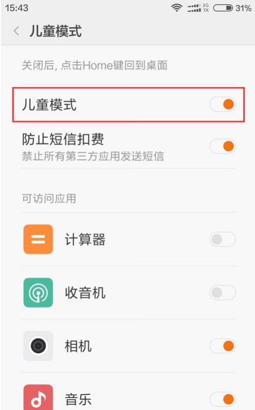 想知道如何为小米手机开启儿童模式，保护孩子健康上网？一键设置方法在这里！ 2