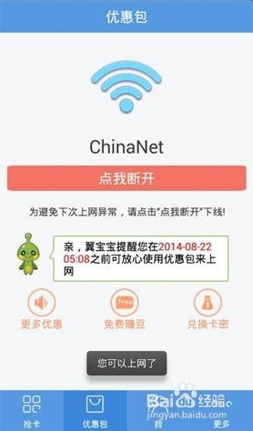 揭秘：巧用Chinanet，实现免费上网秘籍 3