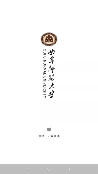 智慧曲园 截图2