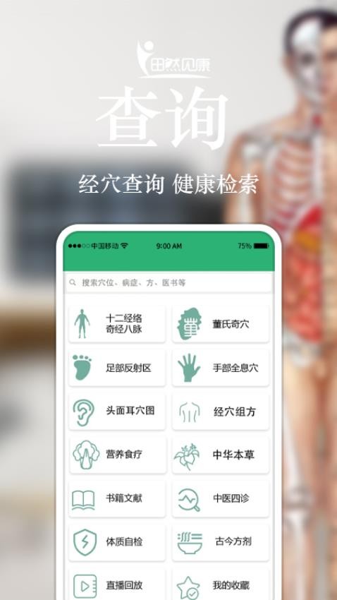 田然见康 截图2