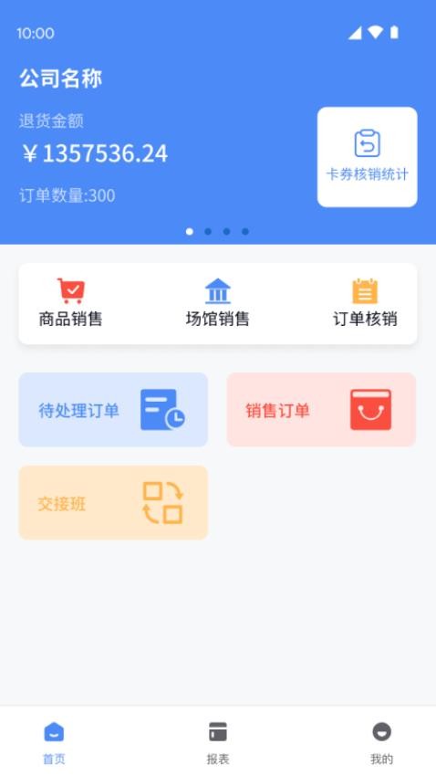 福商通app 1