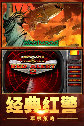 红警大作战官网中文版 1