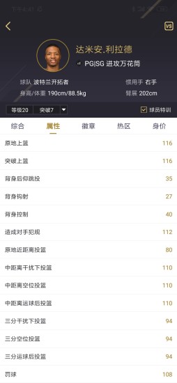 NBA2KOL2助手 截图2