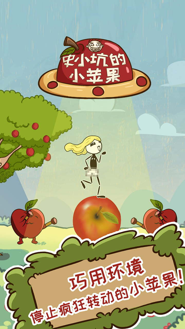 史小坑的小苹果 1