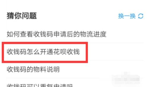 无营业执照如何启用花呗收款功能 4