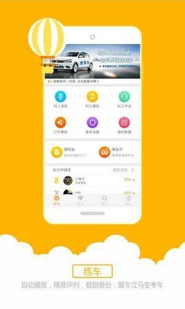 小柚驾考科目三语音助手app 截图2