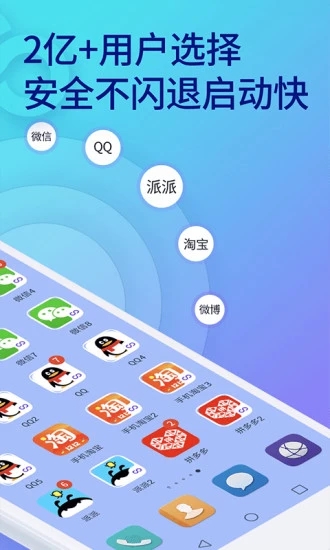 双开助手免费版 截图3