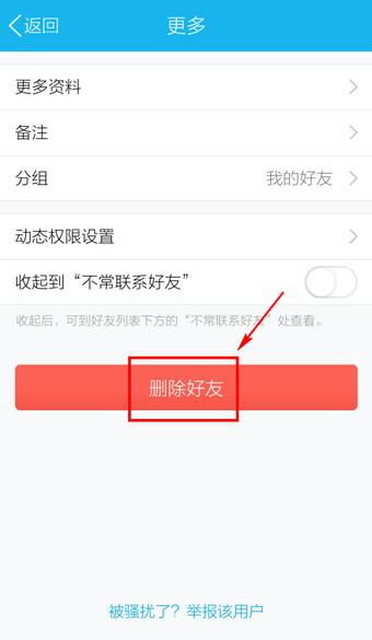 如何确认自己是否被QQ好友删除 1