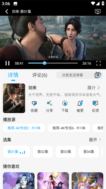 电影驿站4.1.9版 1