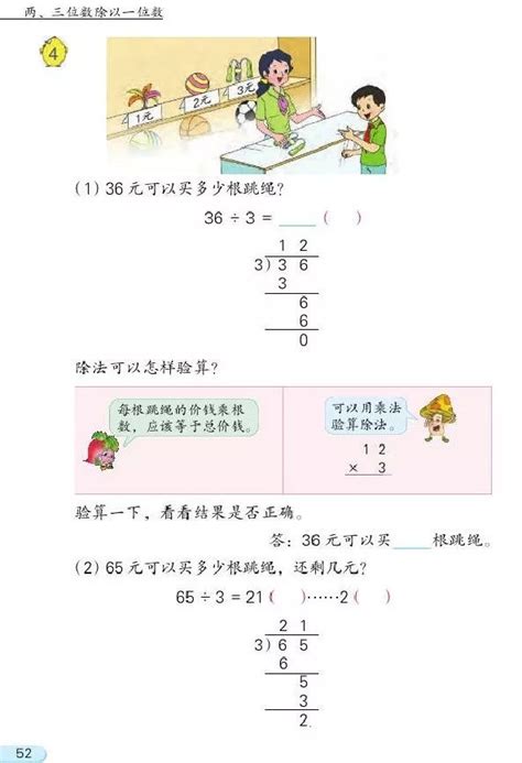 三位数除以一位数的实例有哪些 3