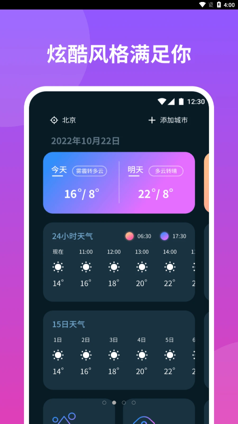 云播报天气APP 1