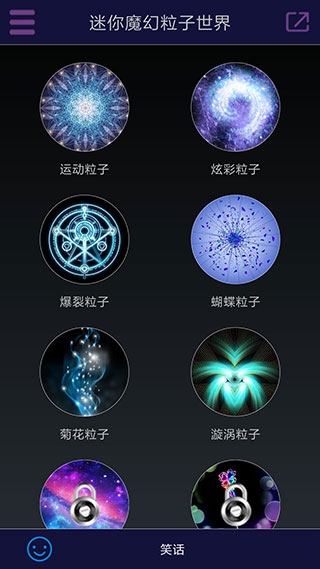 迷你魔幻粒子世界 截图1