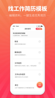 找工作简历模板 截图4