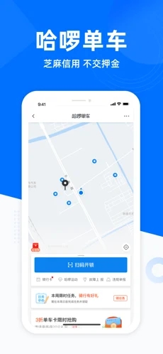哈啰出行顺风车app手机版 截图3