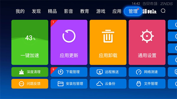 当贝市场电视版 截图4