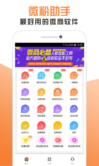 微粉助手免费版 1