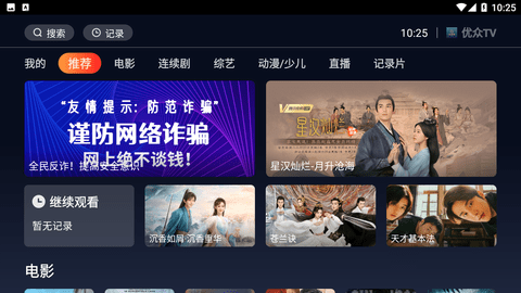 优众TV手机版 截图3