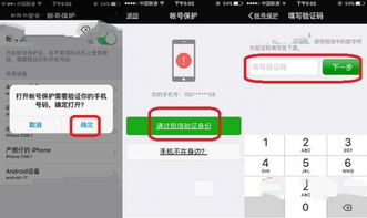 如何配置微信的安全保障设置 2