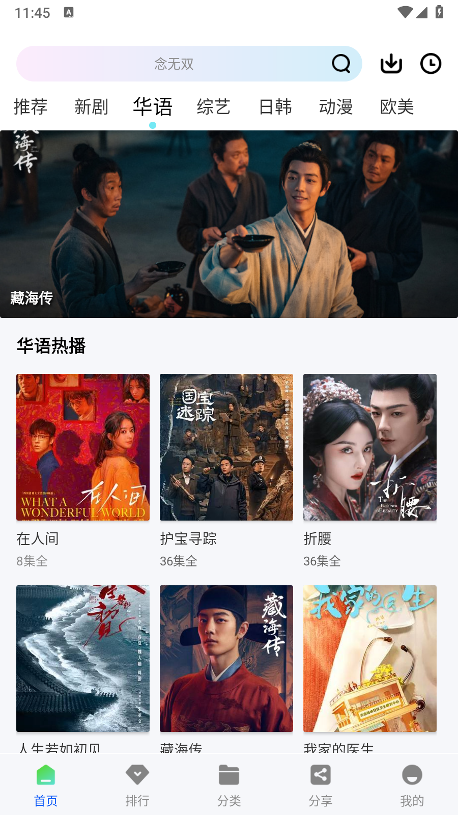 云野视频免费版 截图5