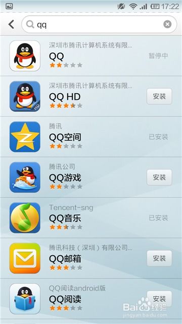 轻松学会！手机版QQ下载教程 3