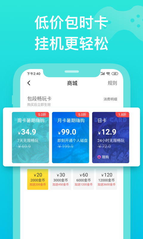 胖鱼道炫云电脑游戏盒 截图3