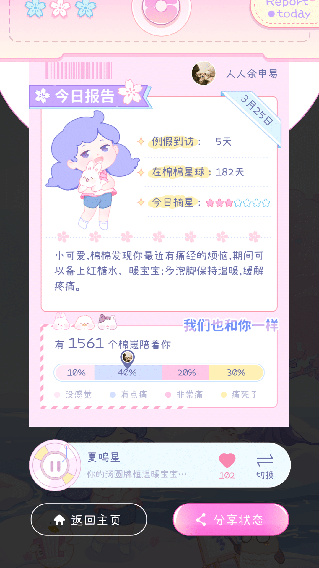 棉棉月历app 截图4