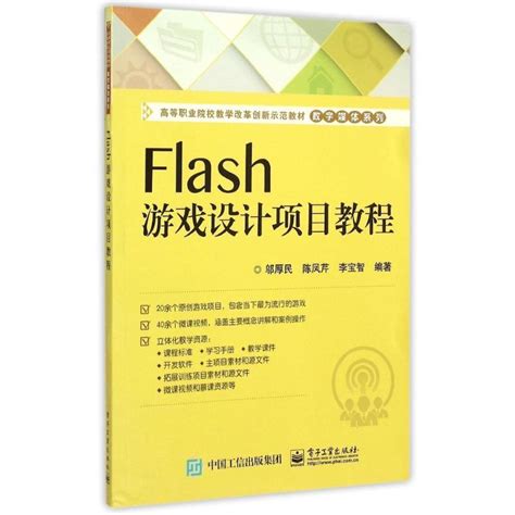 Flash游戏开发：关卡设计全流程指南 4