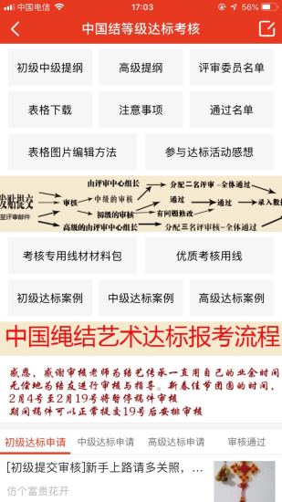 中国结艺网app 截图2