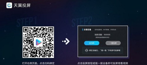 天翼投屏 1