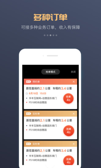 万顺车主司机端最新版 截图2