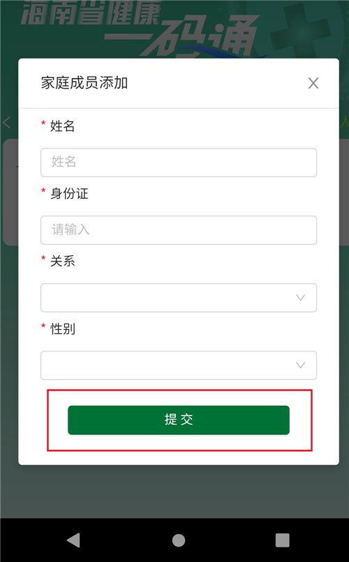 如何获取学生的健康绿码？ 3