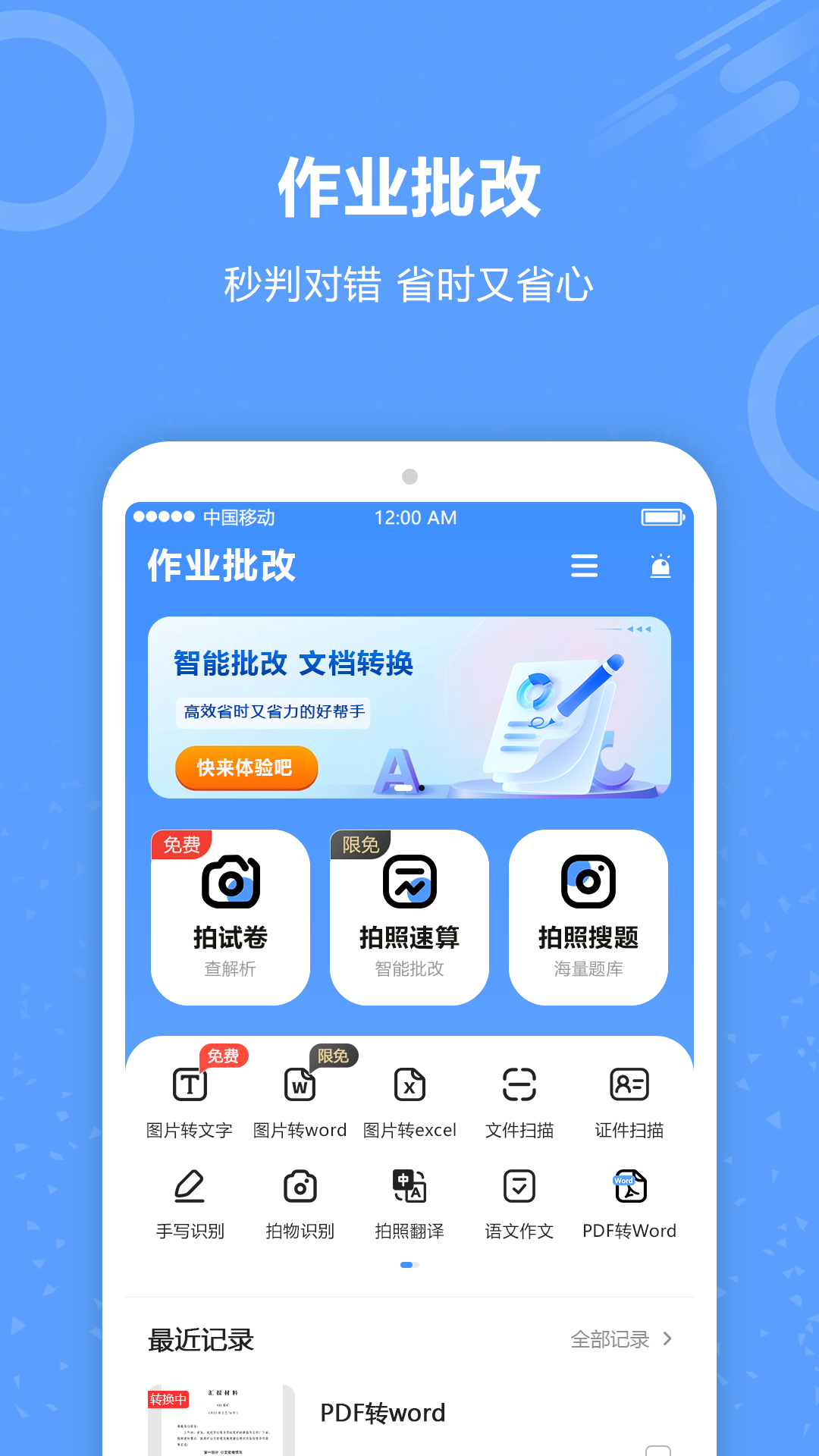 批作业app 1