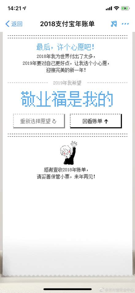 2018年支付宝账单一键查询教程 4