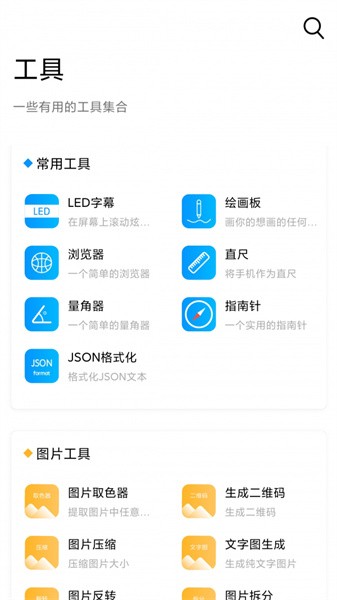 小忆工具箱官方版 截图3