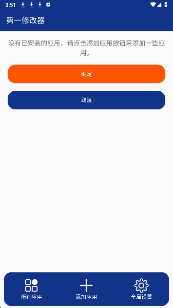 第一修改器app官方 1