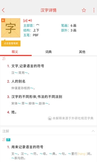 快快查汉语字典app 截图3