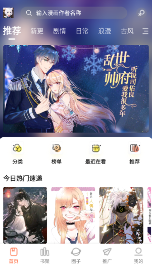 漫世界纯净版 截图15