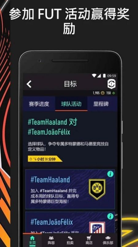fifa companion21手机版 截图2