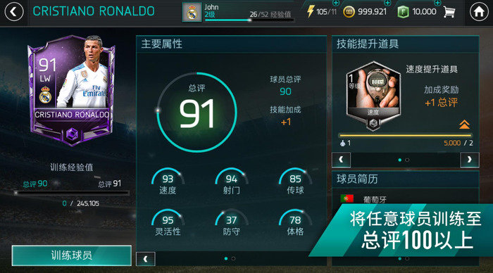 FIFA Mobile国际版 截图3