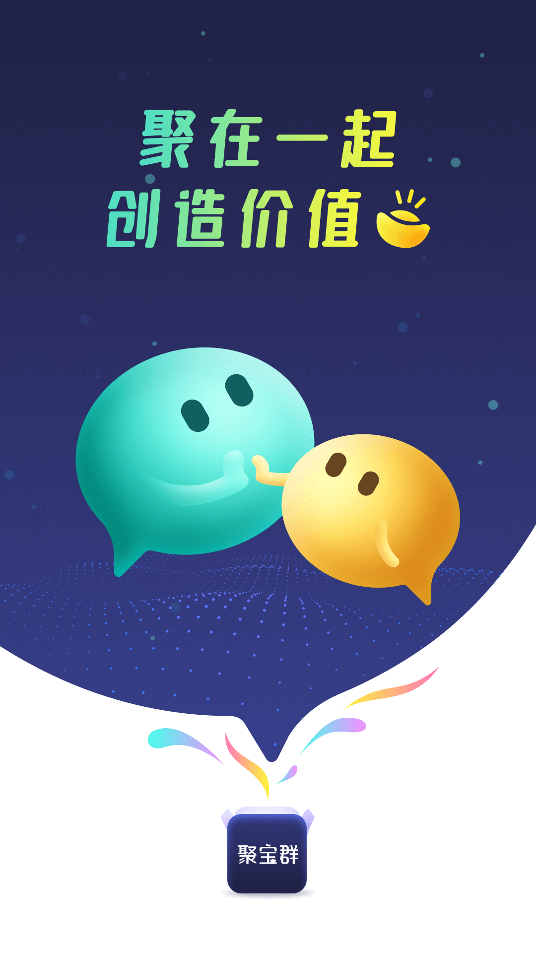 聚宝群 截图4